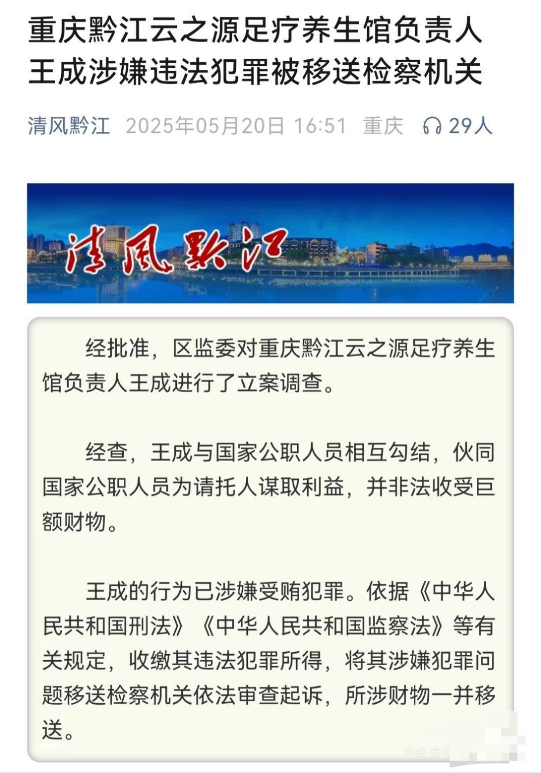 皇冠登1登2登3出租
_足疗店老板涉嫌受贿罪被查 律师解读：或与公职人员分工完成权钱交易