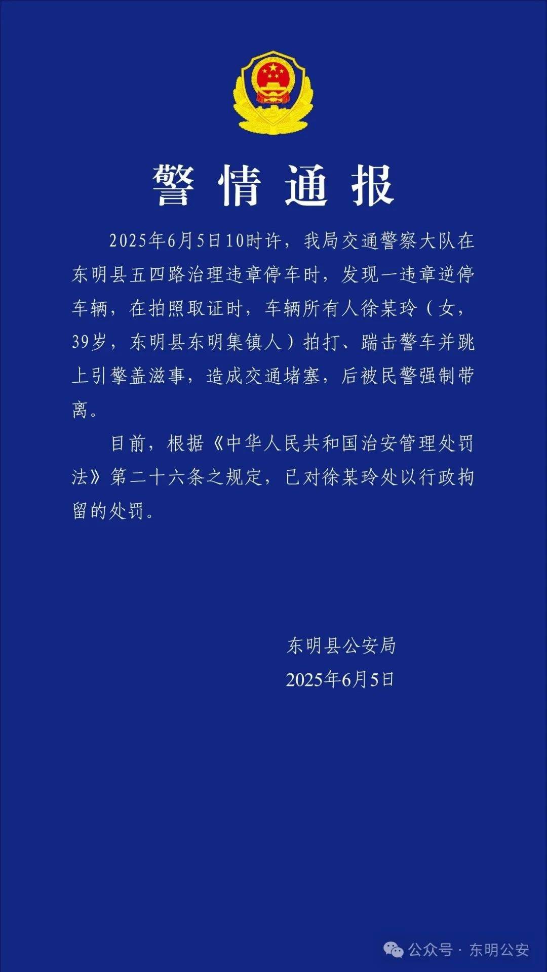 皇冠足球平台代理
_山东菏泽一网红违停后跳上警车引擎盖皇冠足球平台代理
，警方通报：行拘