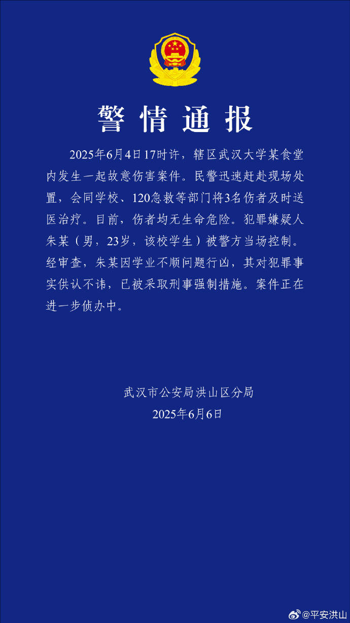 皇冠手机管理端登录
_武汉大学某食堂内发生故意伤害案3人受伤皇冠手机管理端登录
，警方通报：嫌犯因学业不顺问题行凶